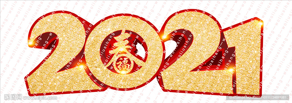 艺术立体字