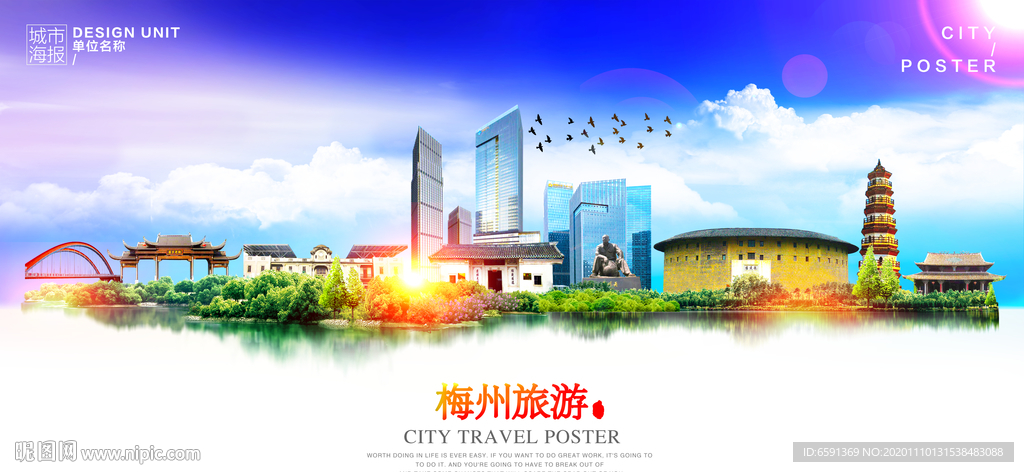 梅州旅游