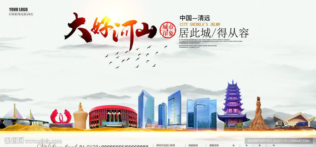 清远水墨