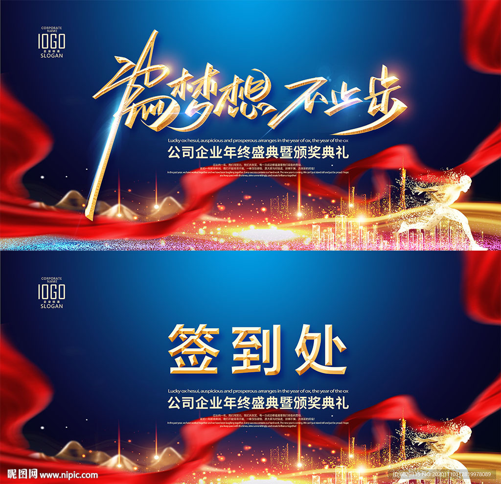 2021年会舞台背景