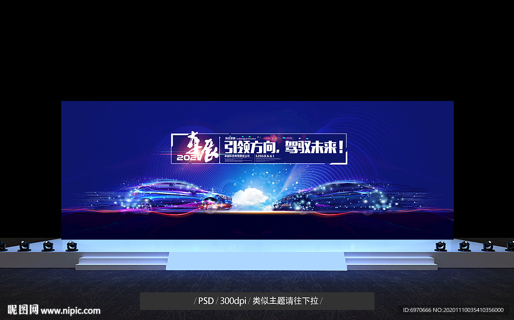 车展背景
