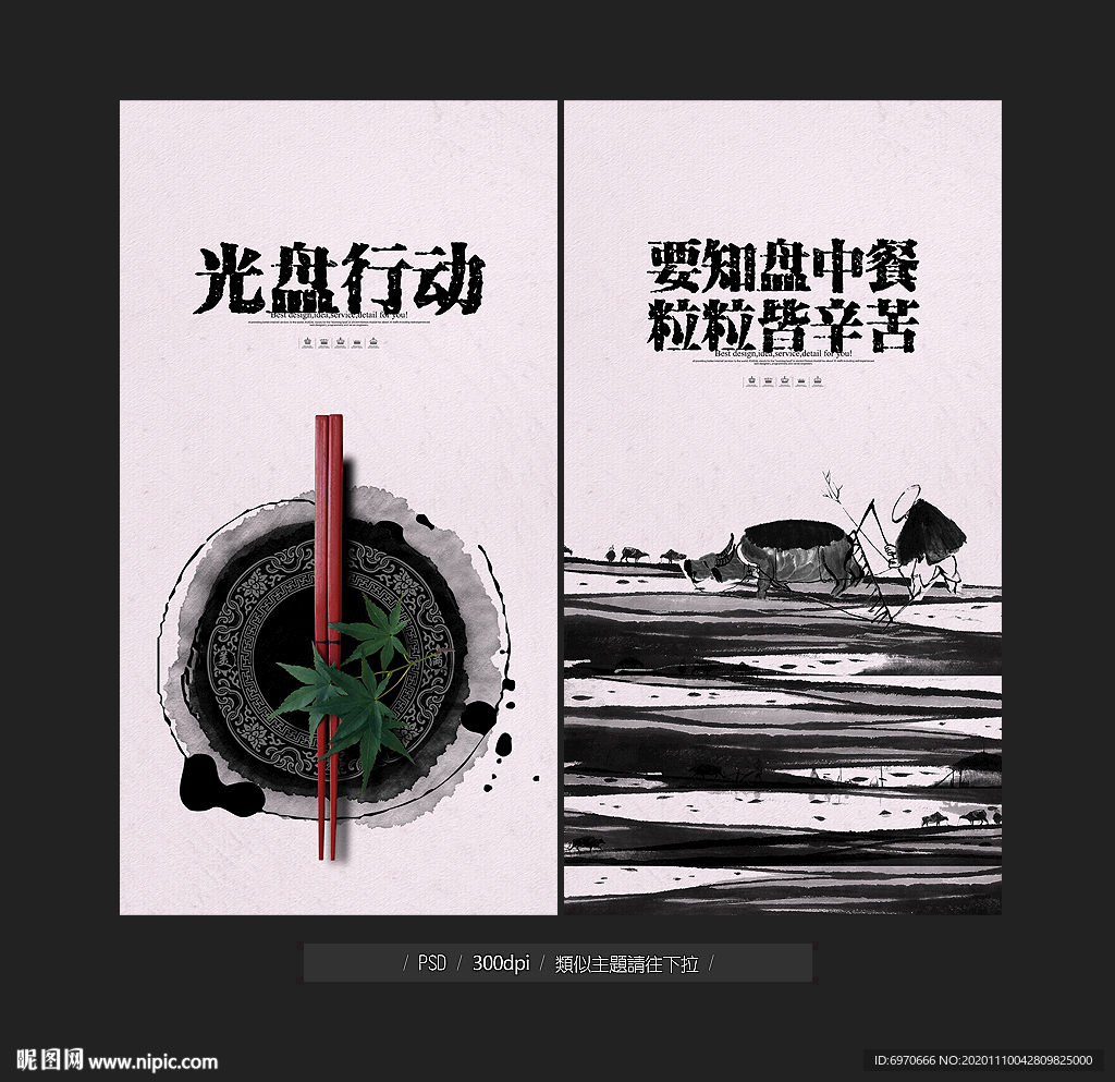 珍惜粮食