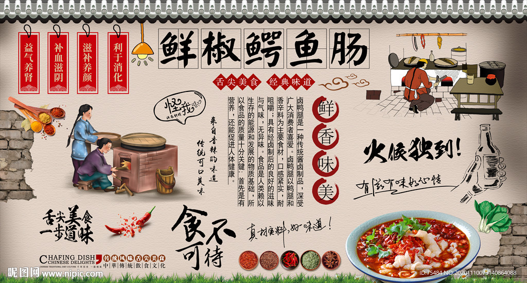 鲜椒鱼肠背景墙