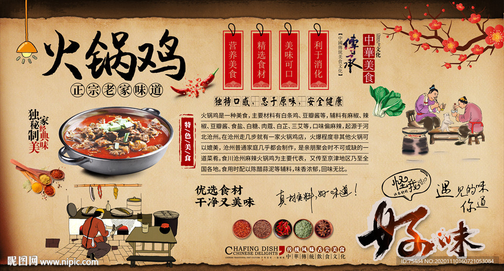 火锅鸡背景墙