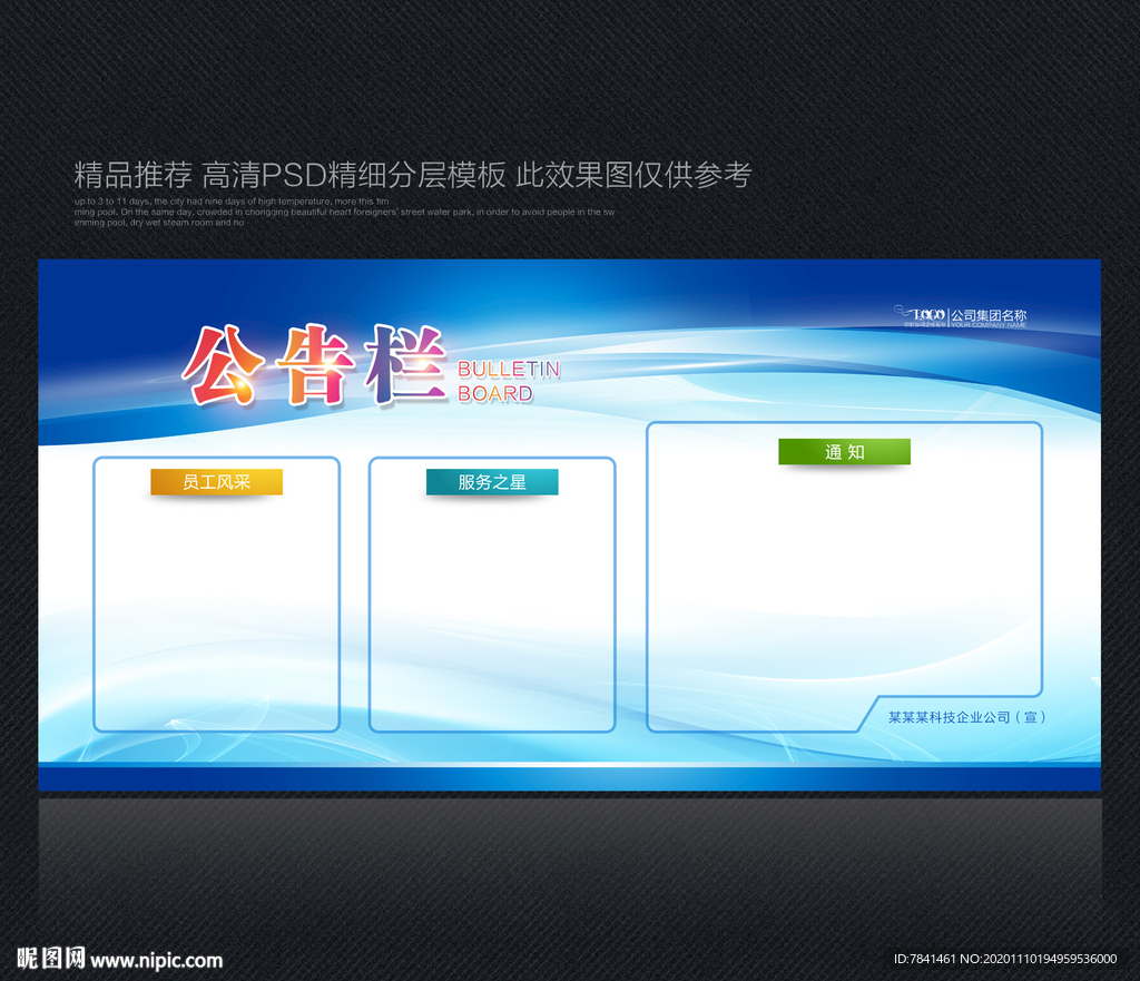 公告栏