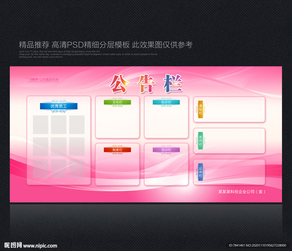 粉色公告栏