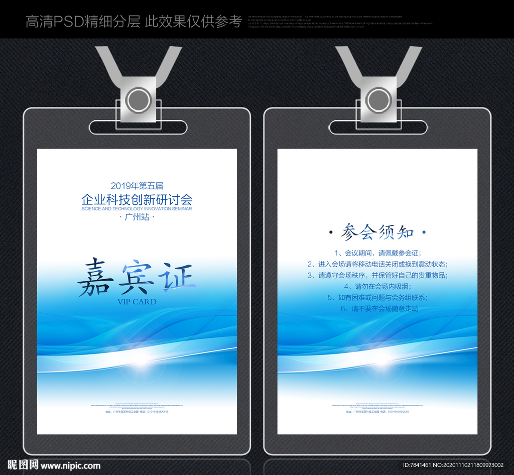 嘉宾证 嘉宾卡
