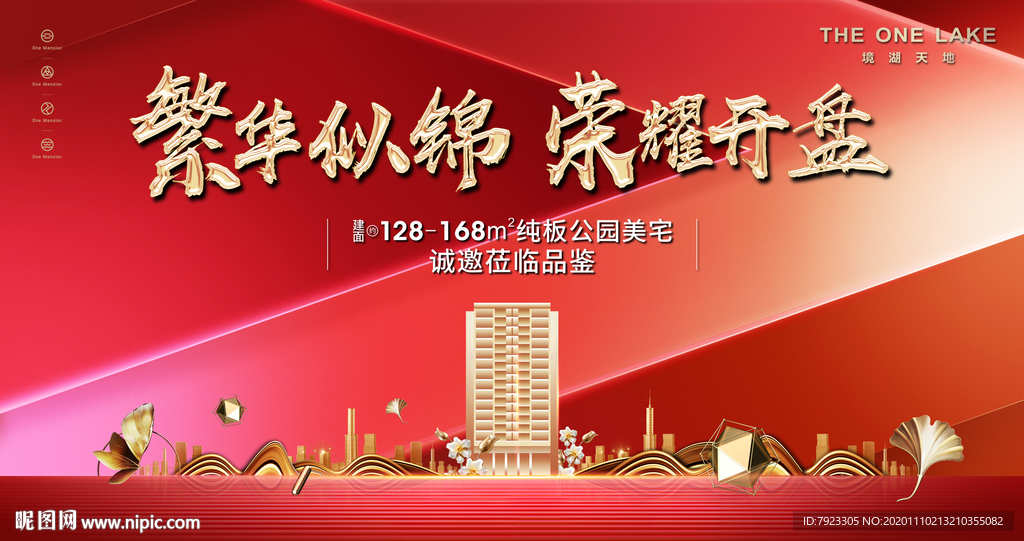 质感红色开盘主形象背景