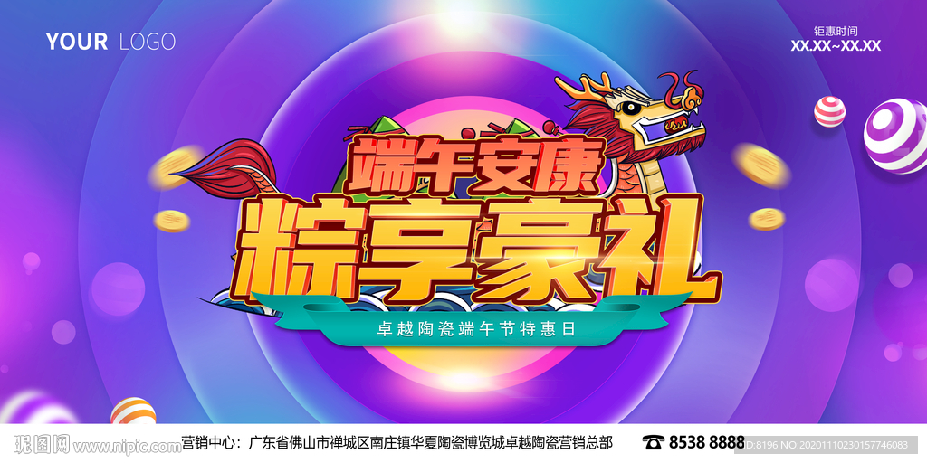 端午促销