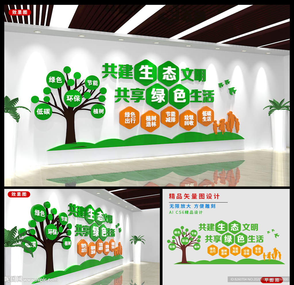 绿色环保宣传栏