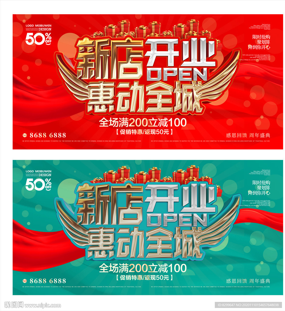 新店开业