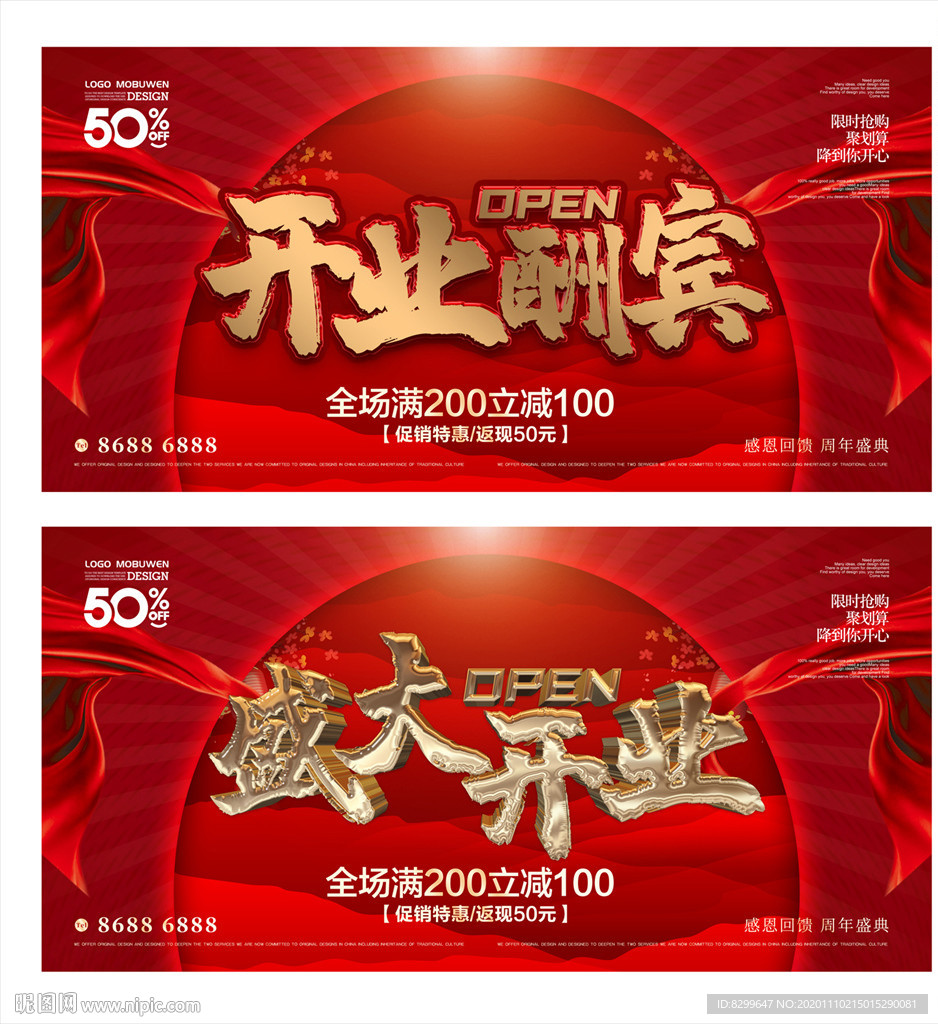 盛大开业