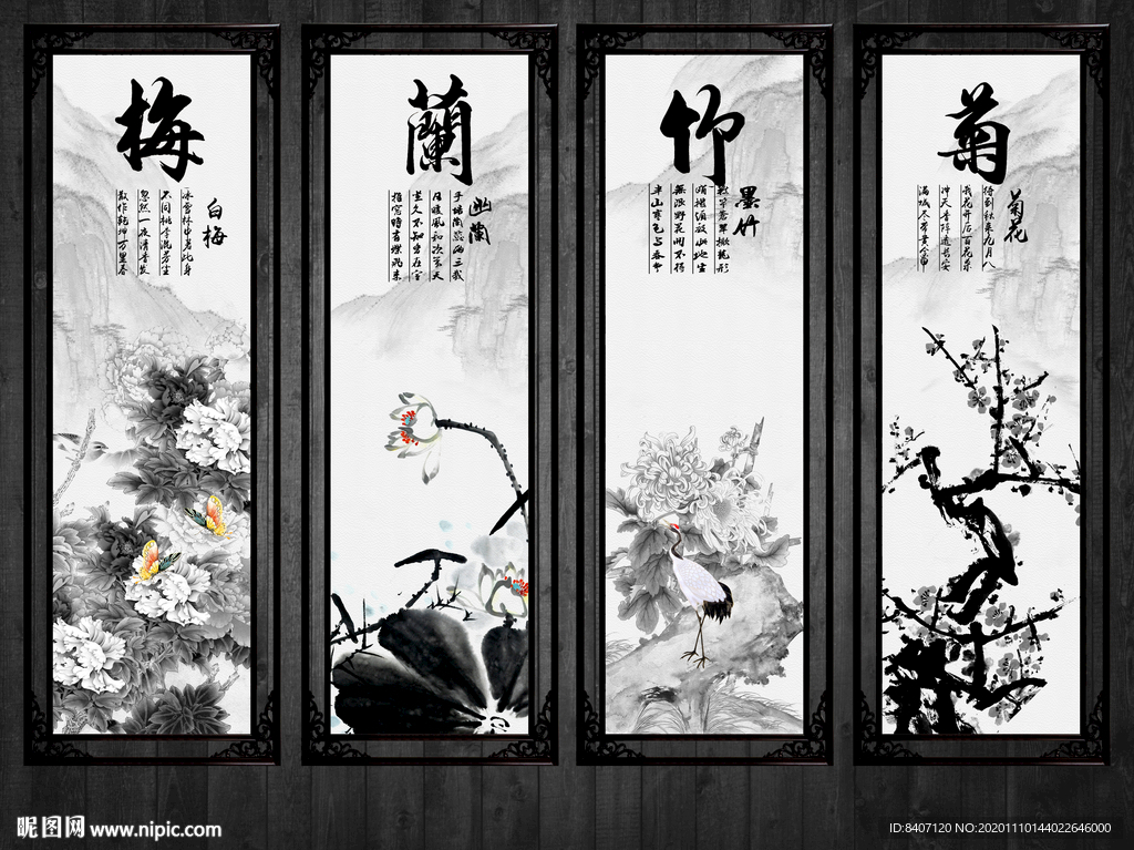 国画梅兰竹菊