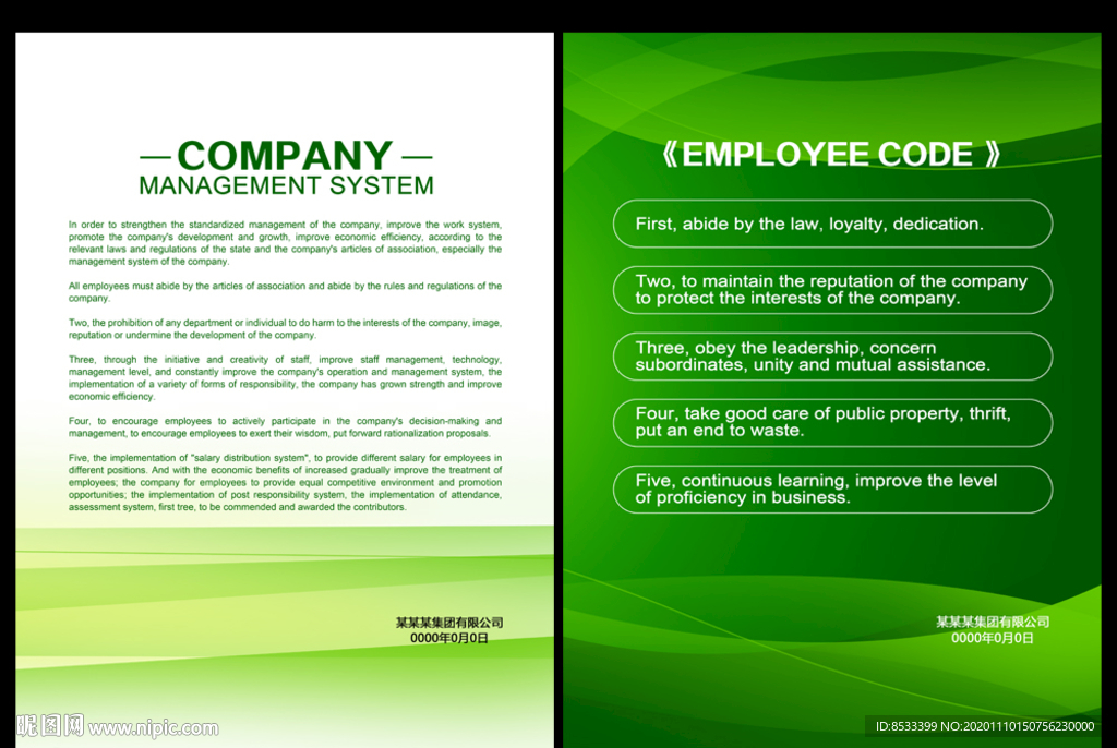 绿色制度展板