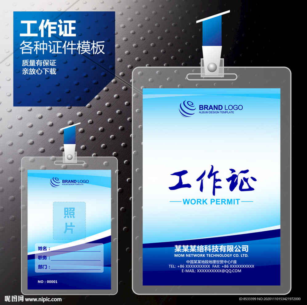 工作证蓝色工作证企业工作证