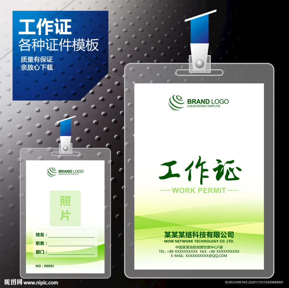 工作证绿色工作证