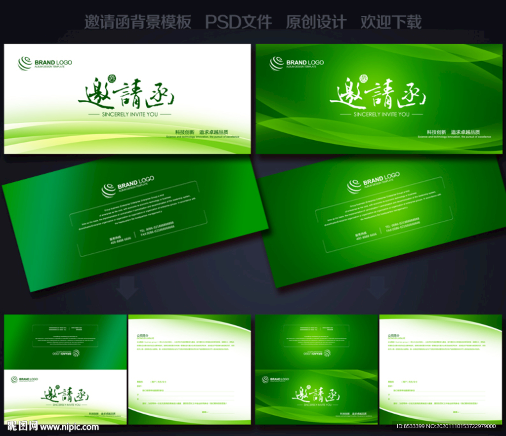 邀请函封面