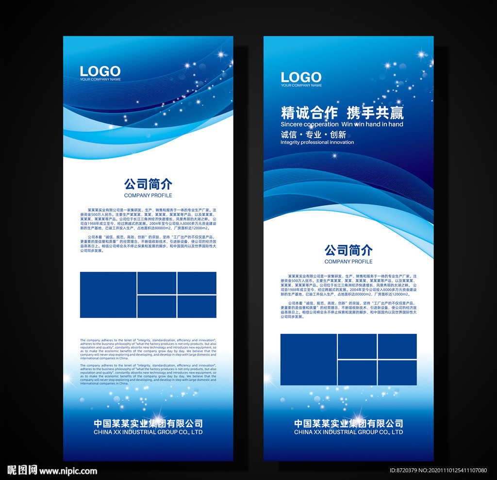 蓝色展架 企业展架 公司展架