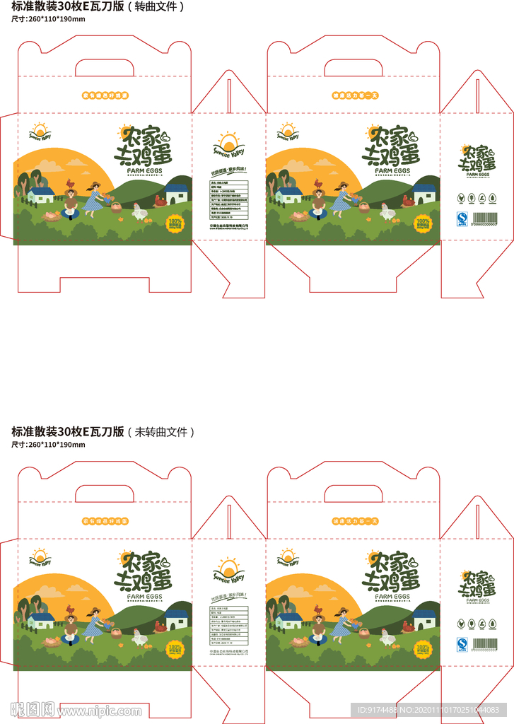 鸡蛋包装 鸡蛋礼盒