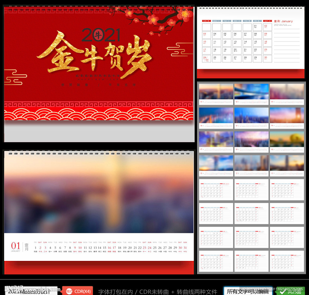 红色2021牛年台历