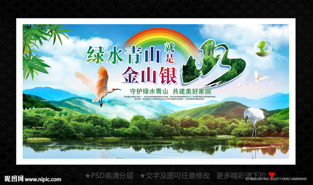绿水青山