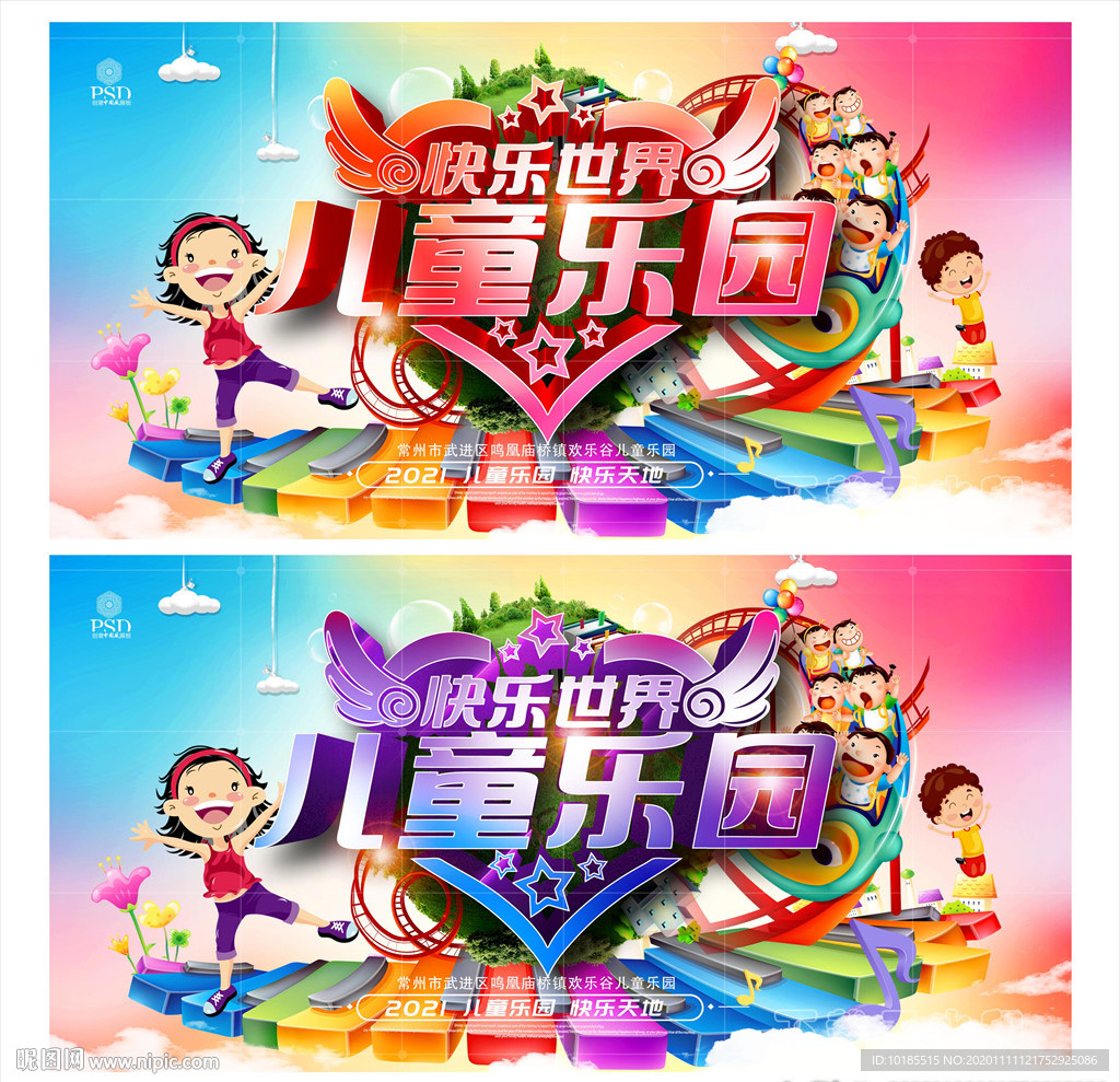 儿童乐园