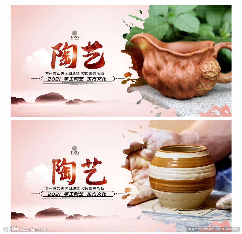 陶艺