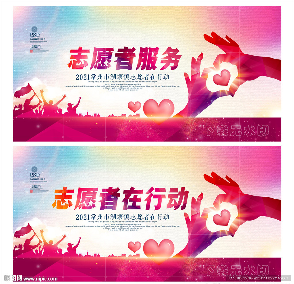 志愿者