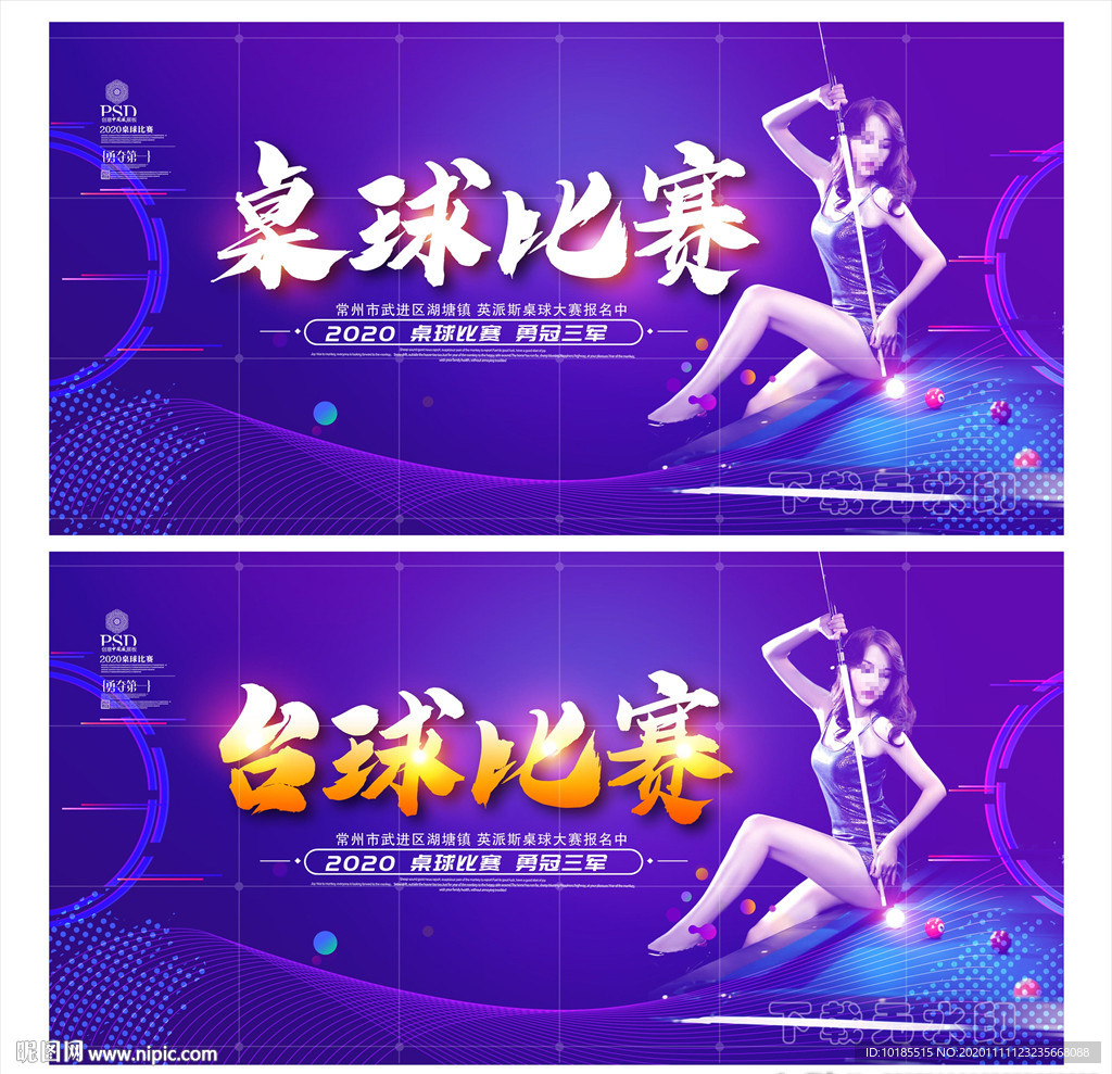 桌球