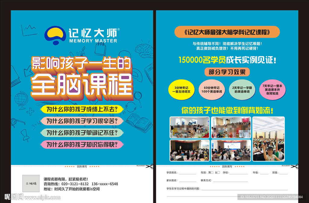 全脑课程宣传单