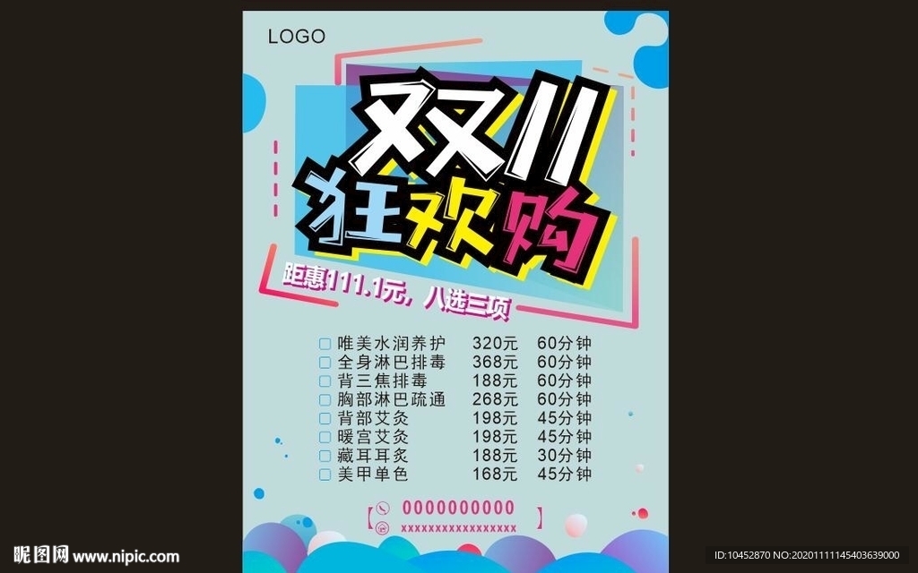 双11狂欢购