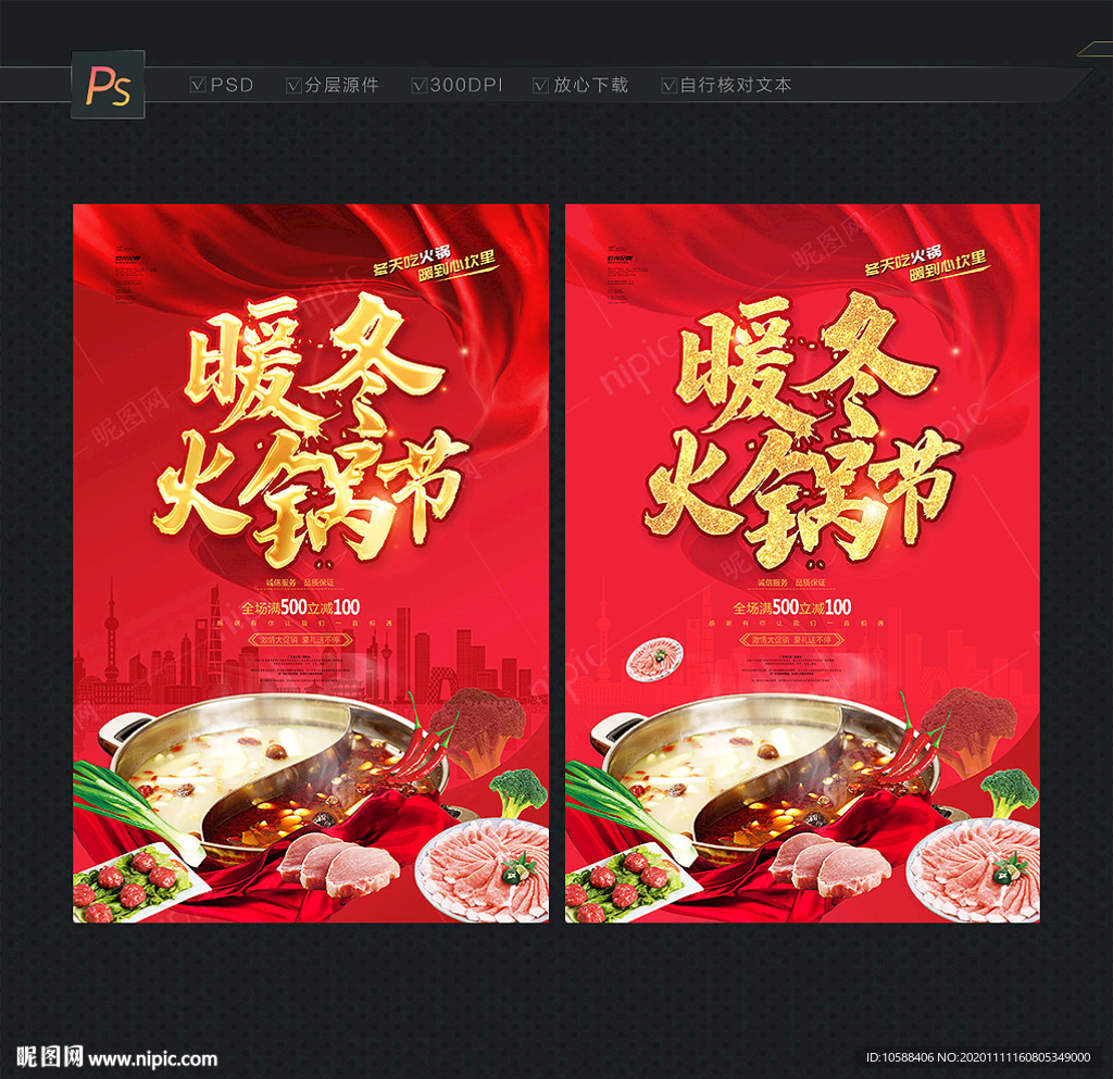 火锅节