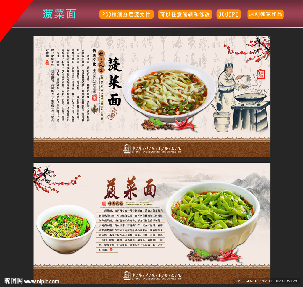 菠菜面