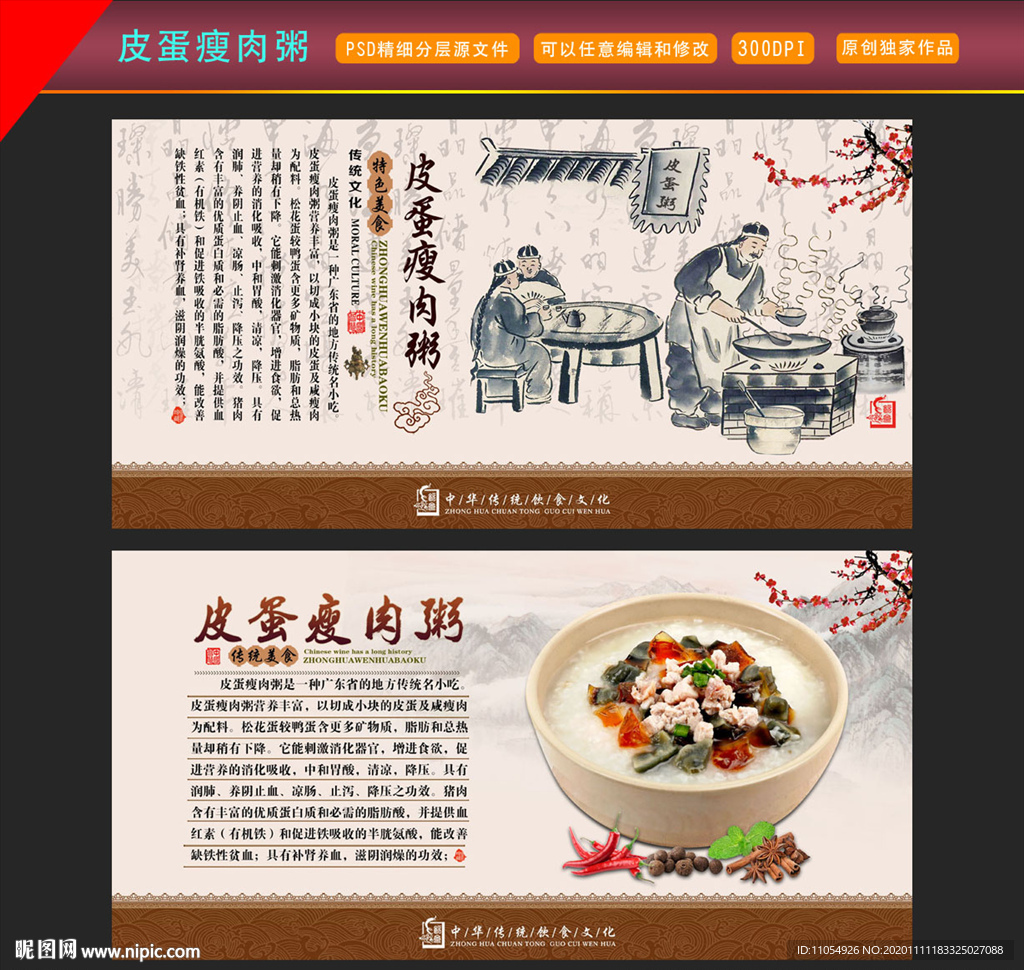皮蛋瘦肉粥