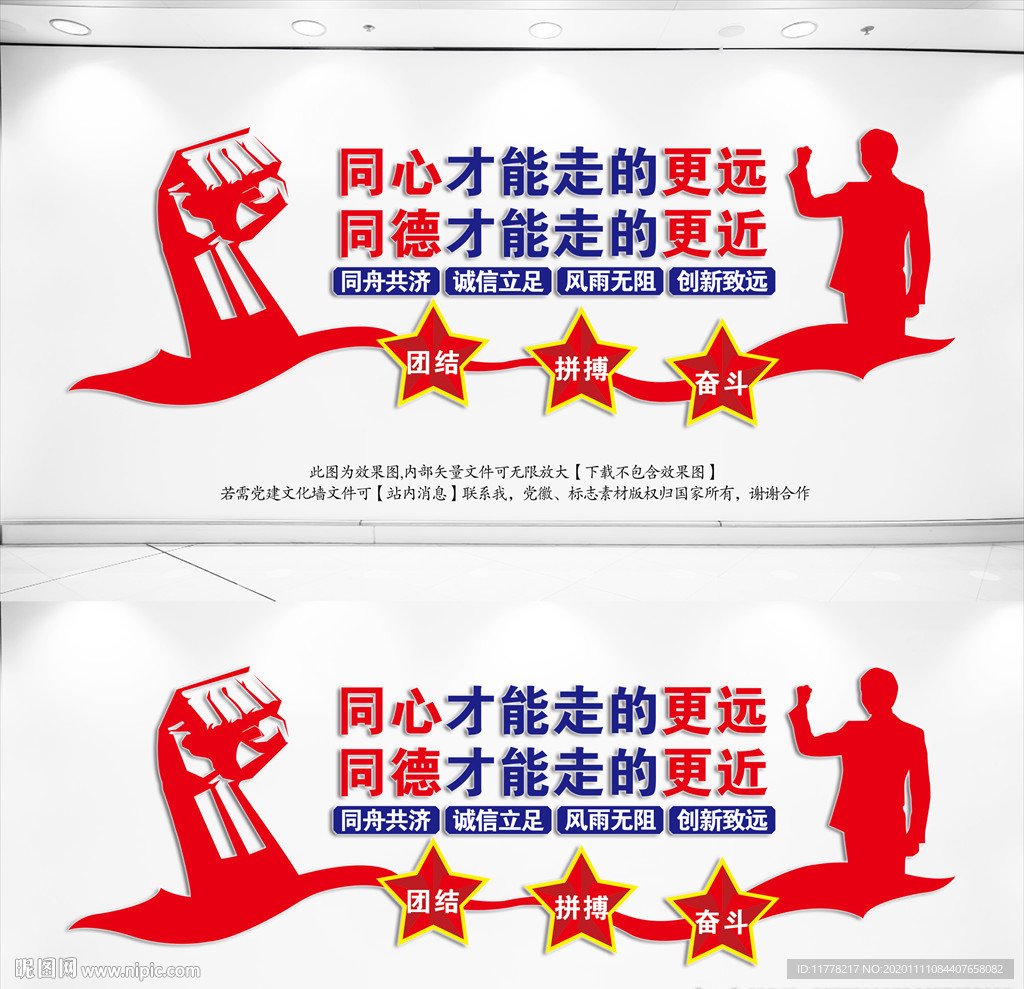 团队精神文化墙