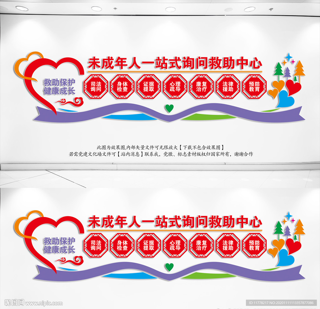 未成年人一站式询问救助中心