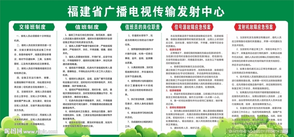 广播电台制度