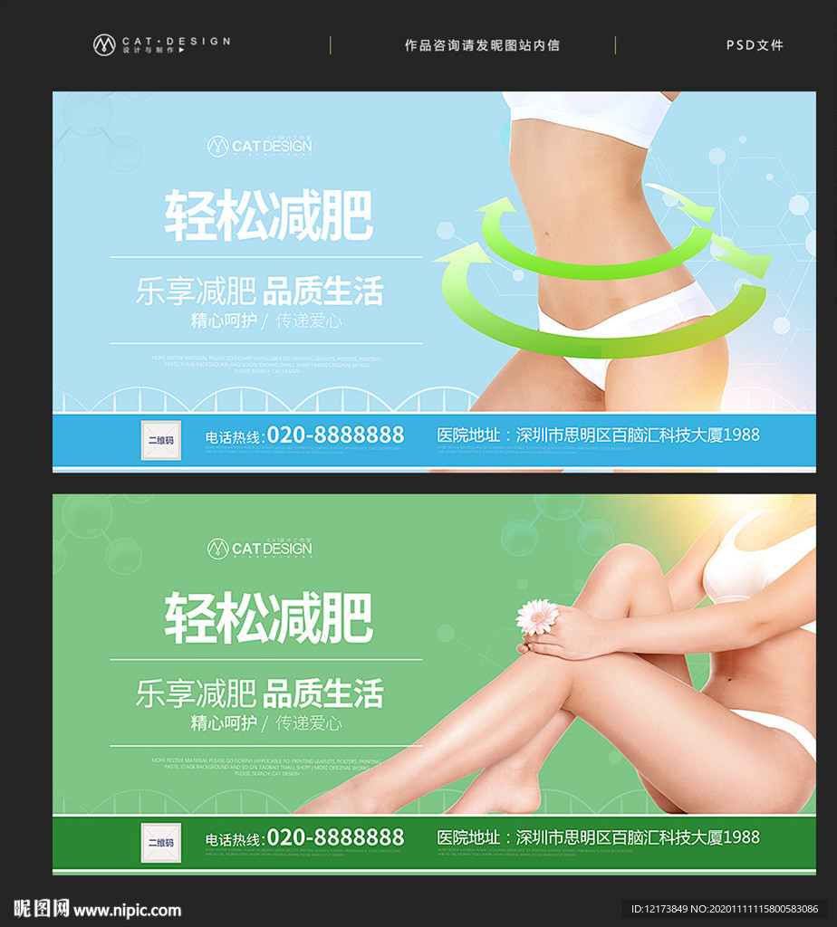 减肥瘦身海报 减肥瘦身展板