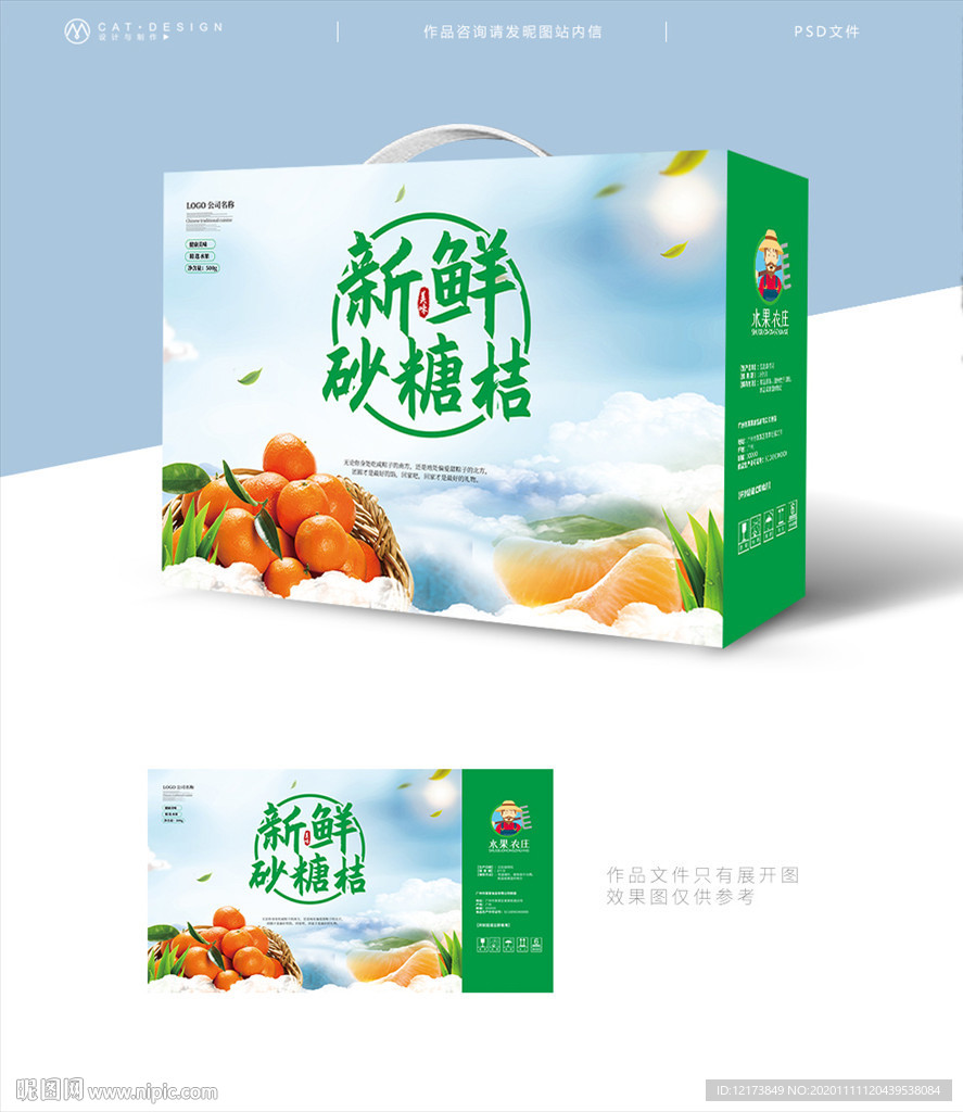 砂糖桔包装盒