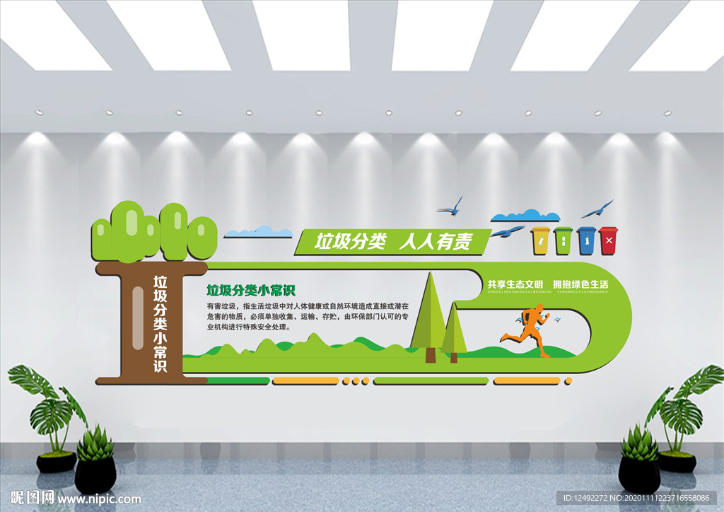 垃圾分类 垃圾文化墙 学校垃圾