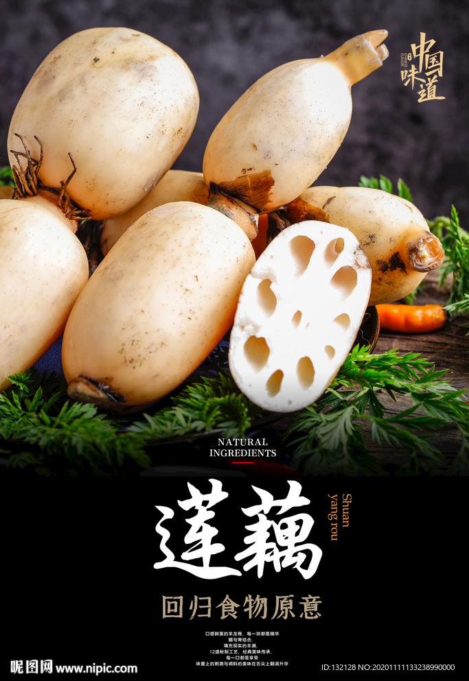 莲藕海报