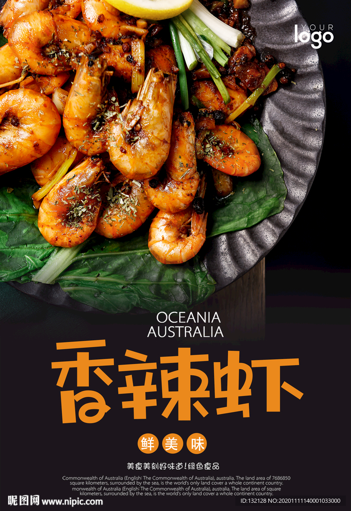 香辣虾海报