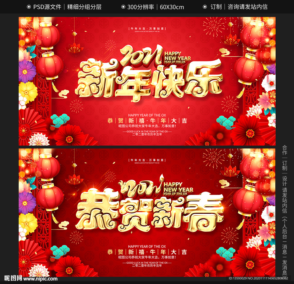 新年 牛年 2021年