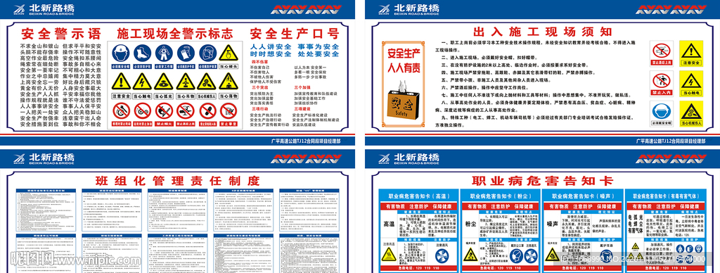 桥隧施工现场安安全注意事项