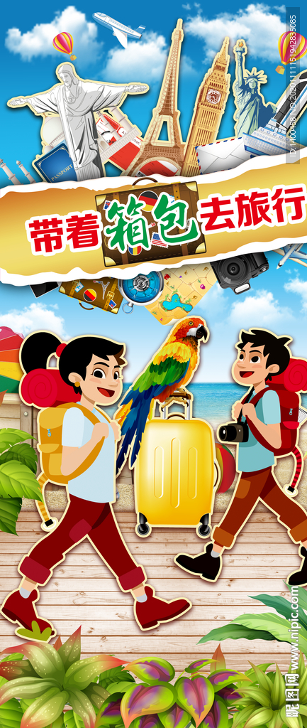 旅游