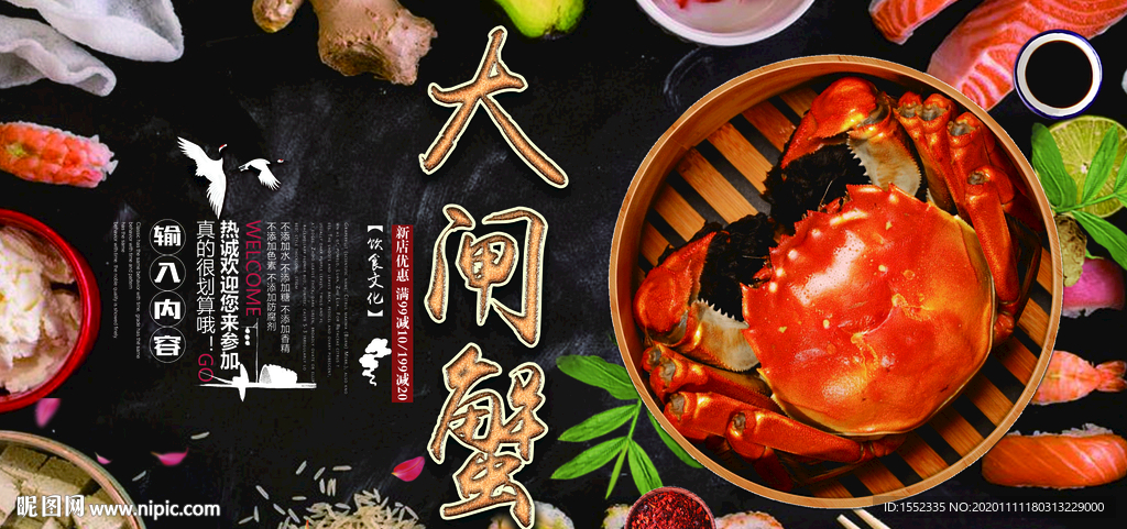 大闸蟹