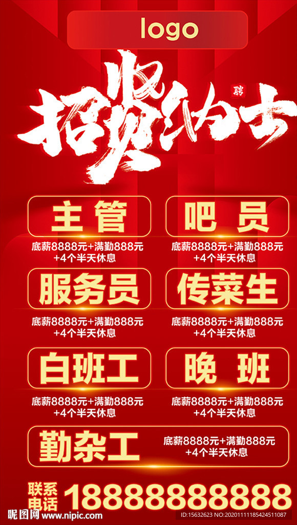 招聘 招贤纳士