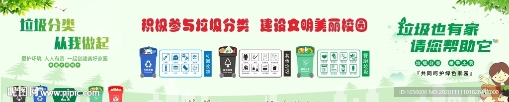 垃圾分类