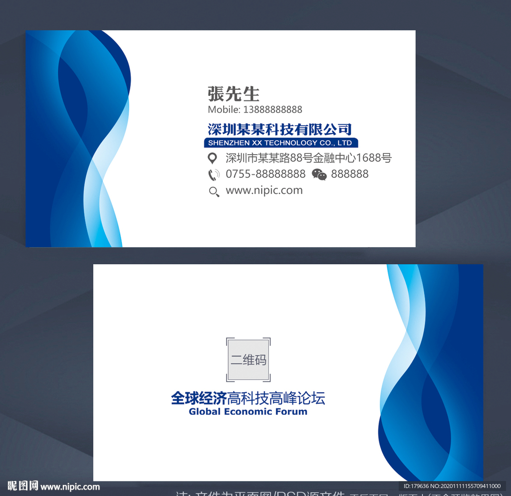 名片科技名片