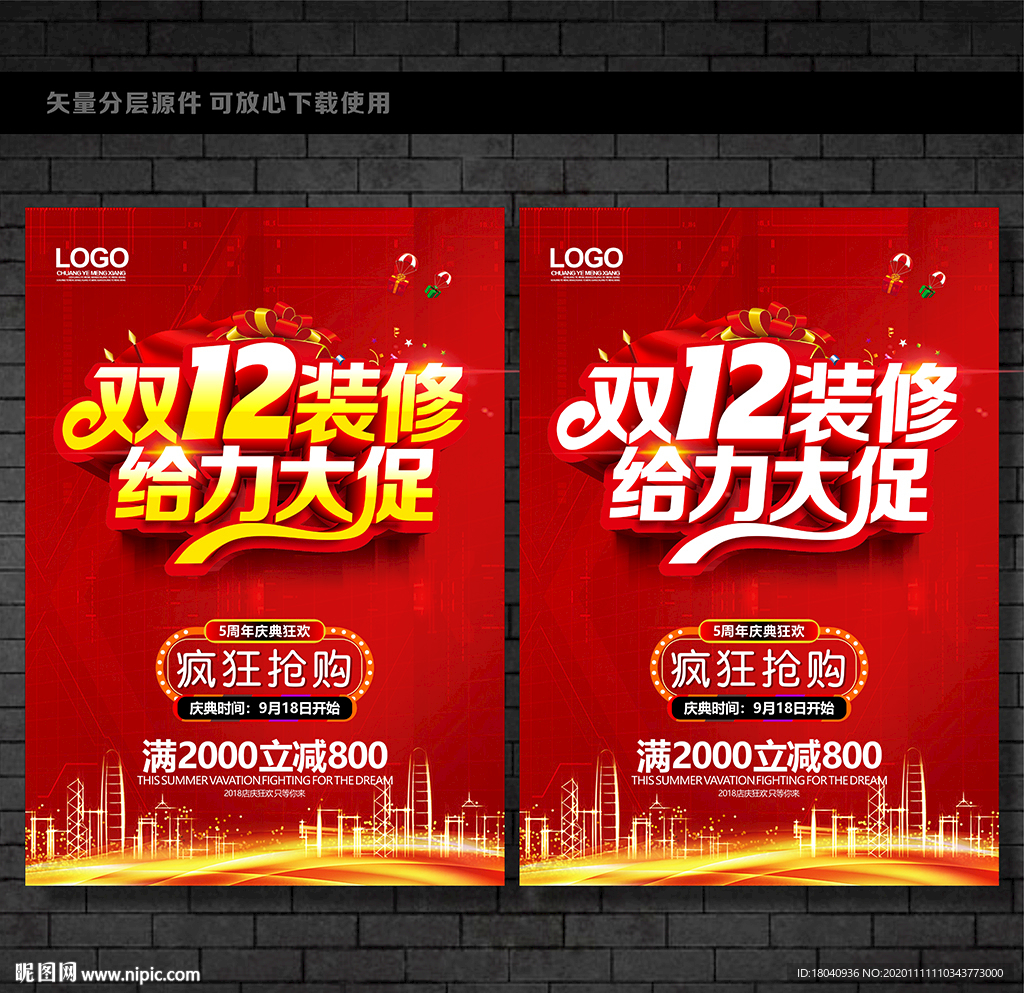 双十二装修